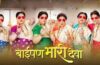 Baipan Bhari Deva Income Report