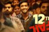 12th Fail Day 2 Box Office Collection