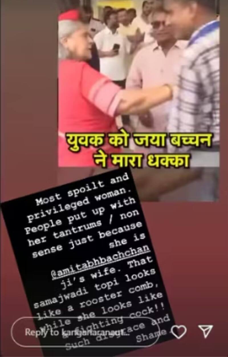 Kangana Ranaut On Jaya Bachchan