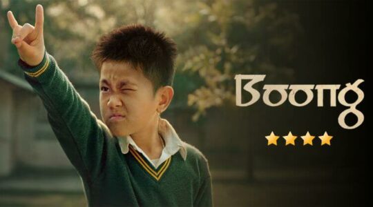 Boong Movie Review Cinetales