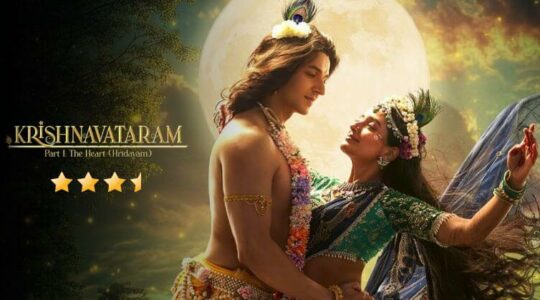 Krishnavataram Part 1 Hridyam Review